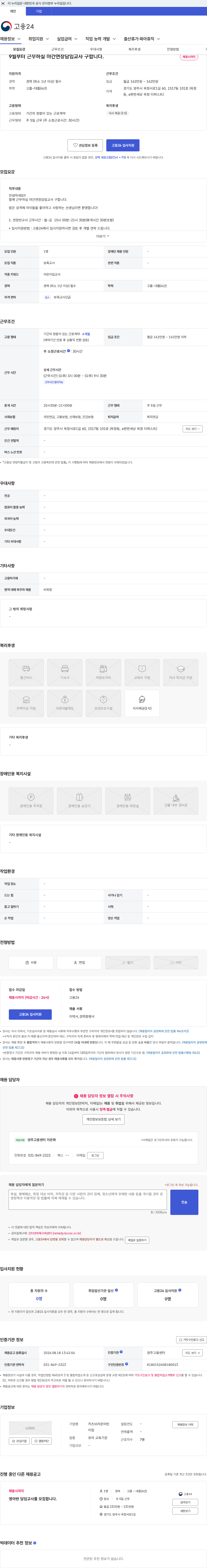 키즈브라운어린이집 9월부터 근무하실 야간연장담임교사 구합니다. 채용공고