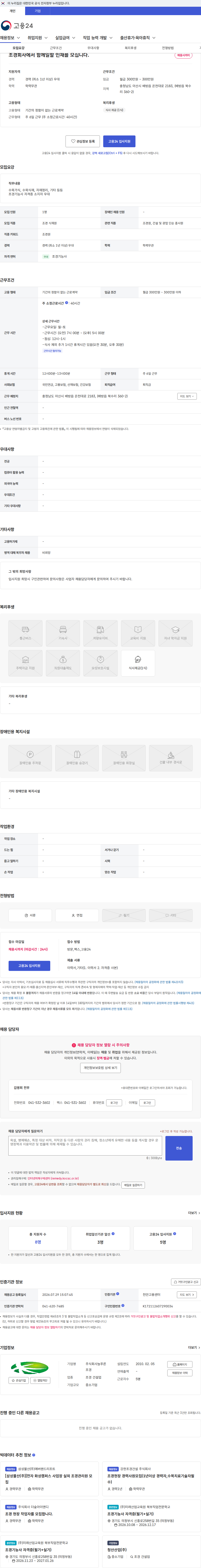 늘푸른조경 조경회사에서 함께일할 인재를 모십니다. 채용공고