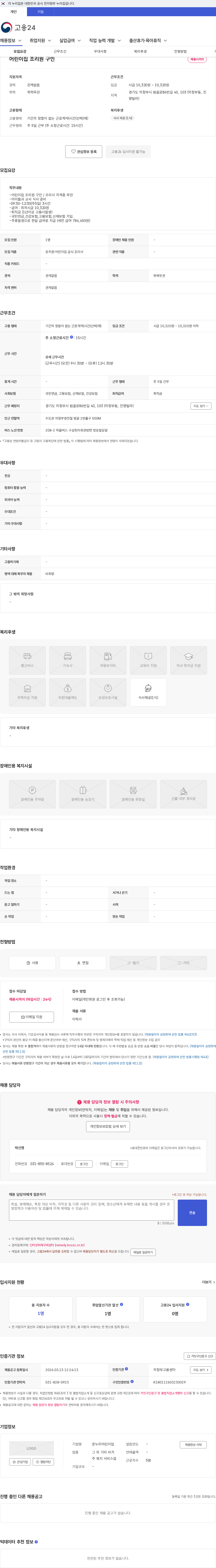온누리어린이집 어린이집 조리원 구인 채용공고