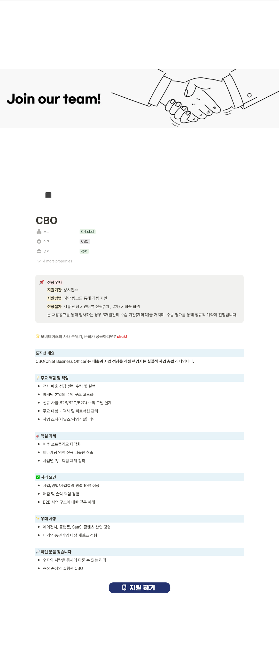 모비데이즈 CBO ( Chief Business Officer ) 채용공고