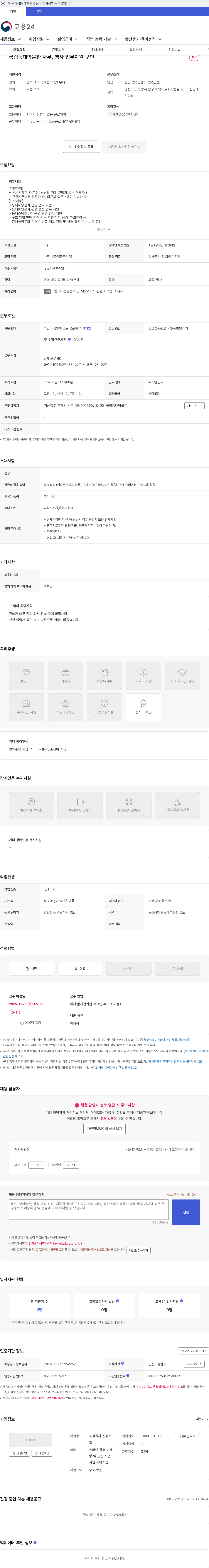 주식회사 신강개발 국립등대박물관 사무, 행사 업무지원 구인 채용공고