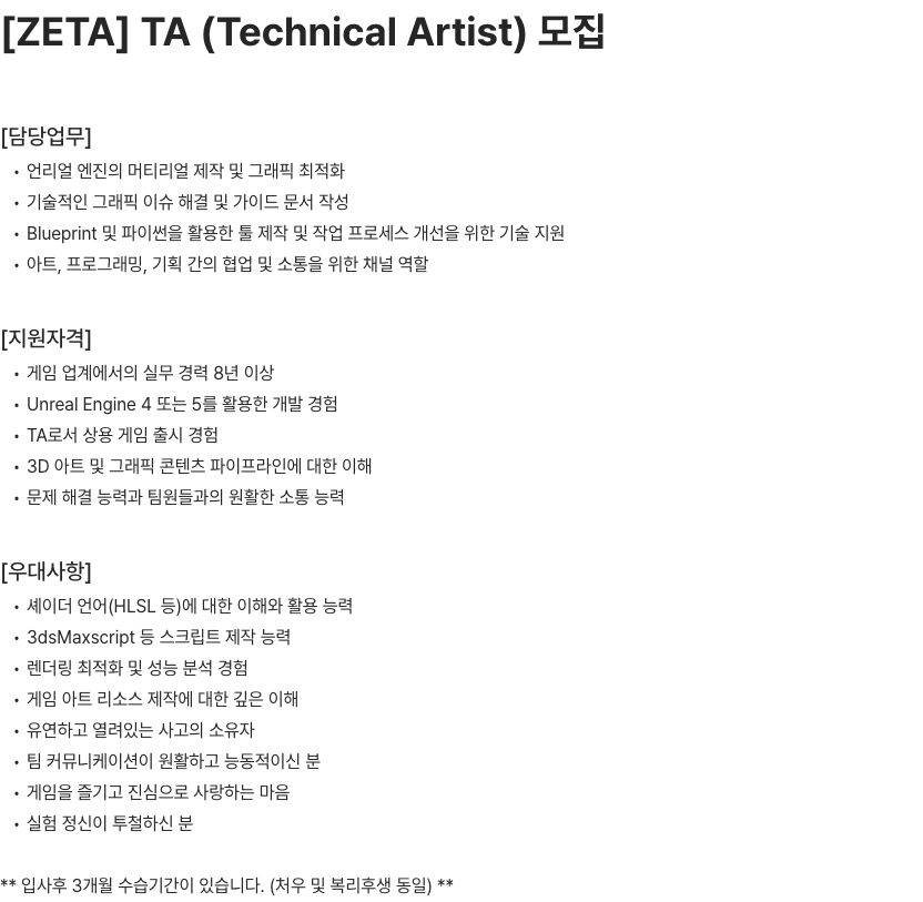 너바나나 [ZETA] TA (Technical Artist) 모집 채용공고