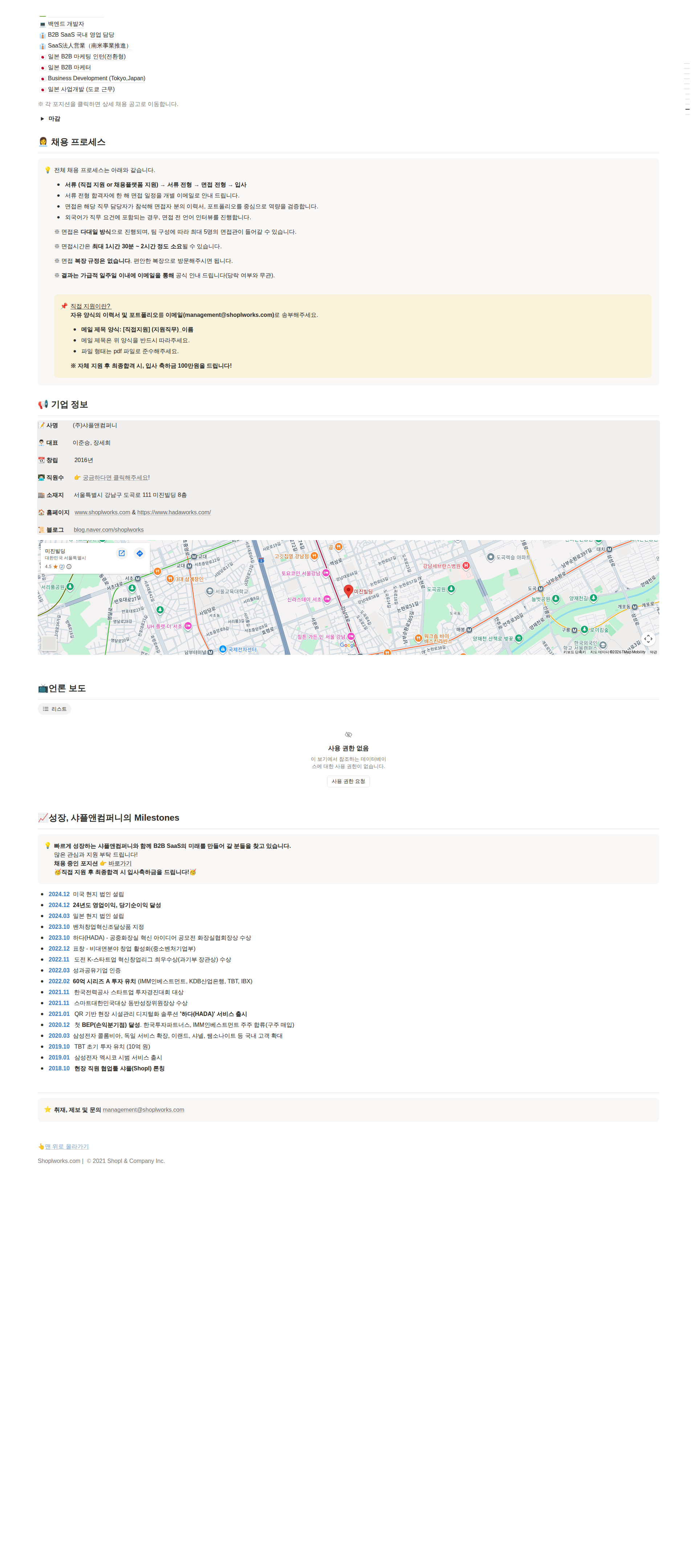 샤플앤컴퍼니 QA 엔지니어 채용공고