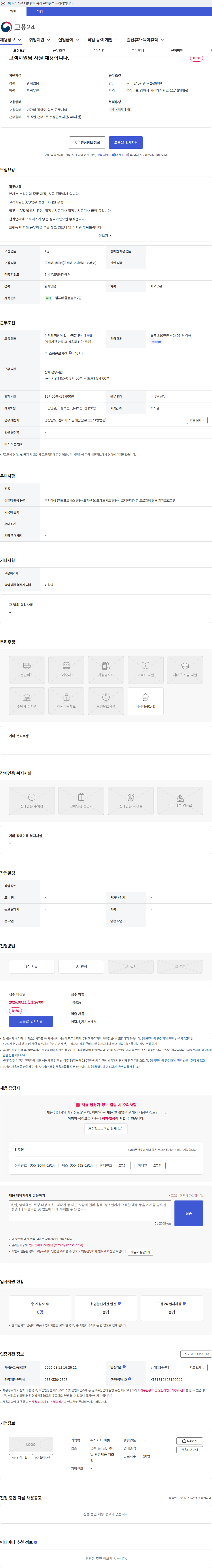 이룸 고객지원팀 사원 채용합니다. 채용공고