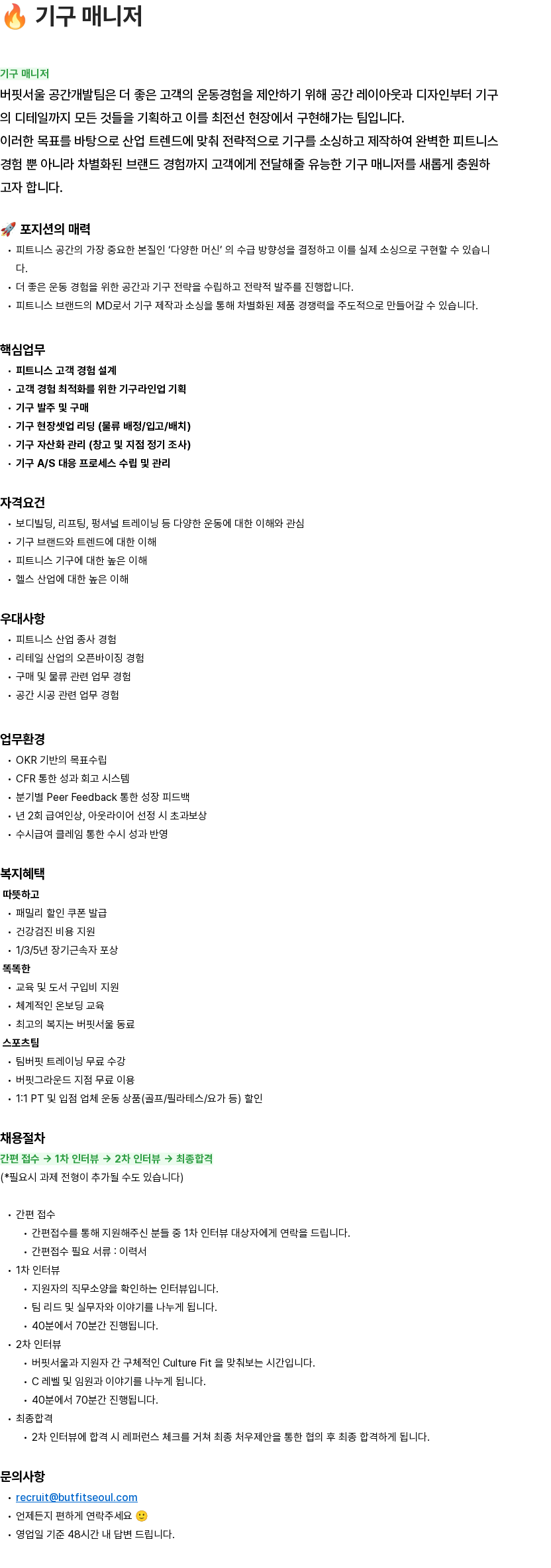 버핏서울 [버핏서울] 기구 매니저 채용 채용공고