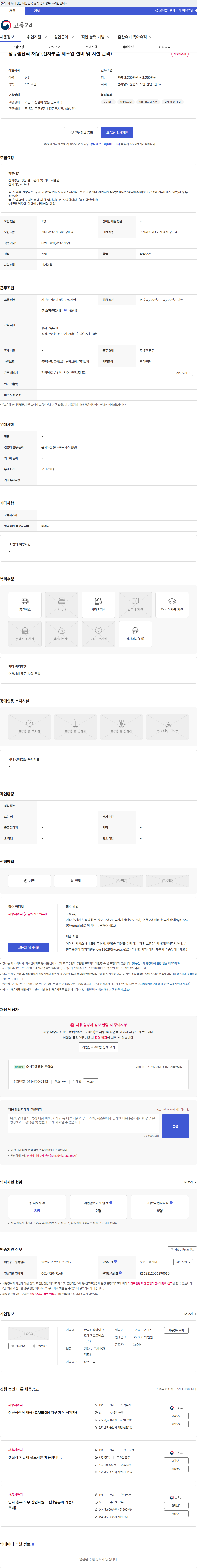 한국신광마이크로애랙트로닉스 정규생산직 채용 (전자부품 제조업 설비 및 시설 관리) 채용공고