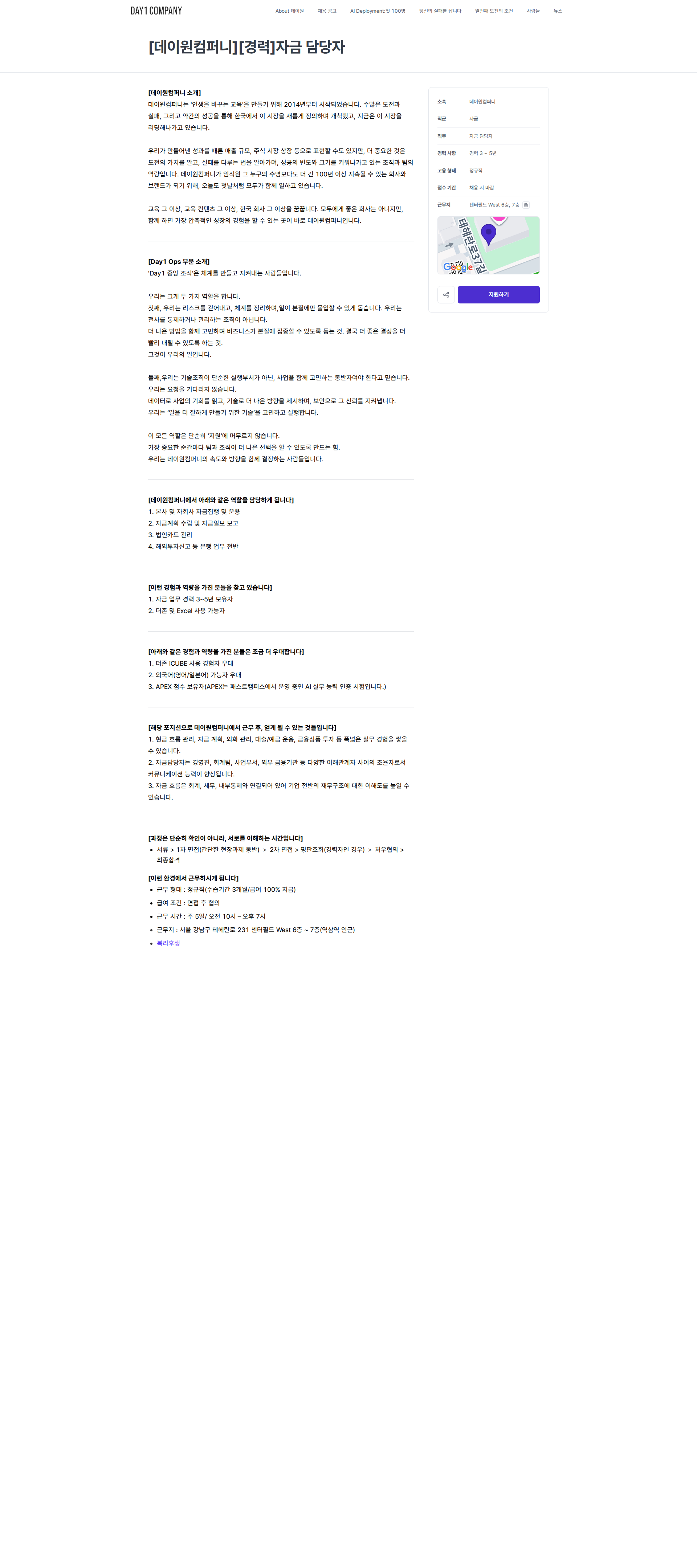 데이원컴퍼니 [데이원컴퍼니][경력]자금 담당자 | 데이원컴퍼니 채용공고