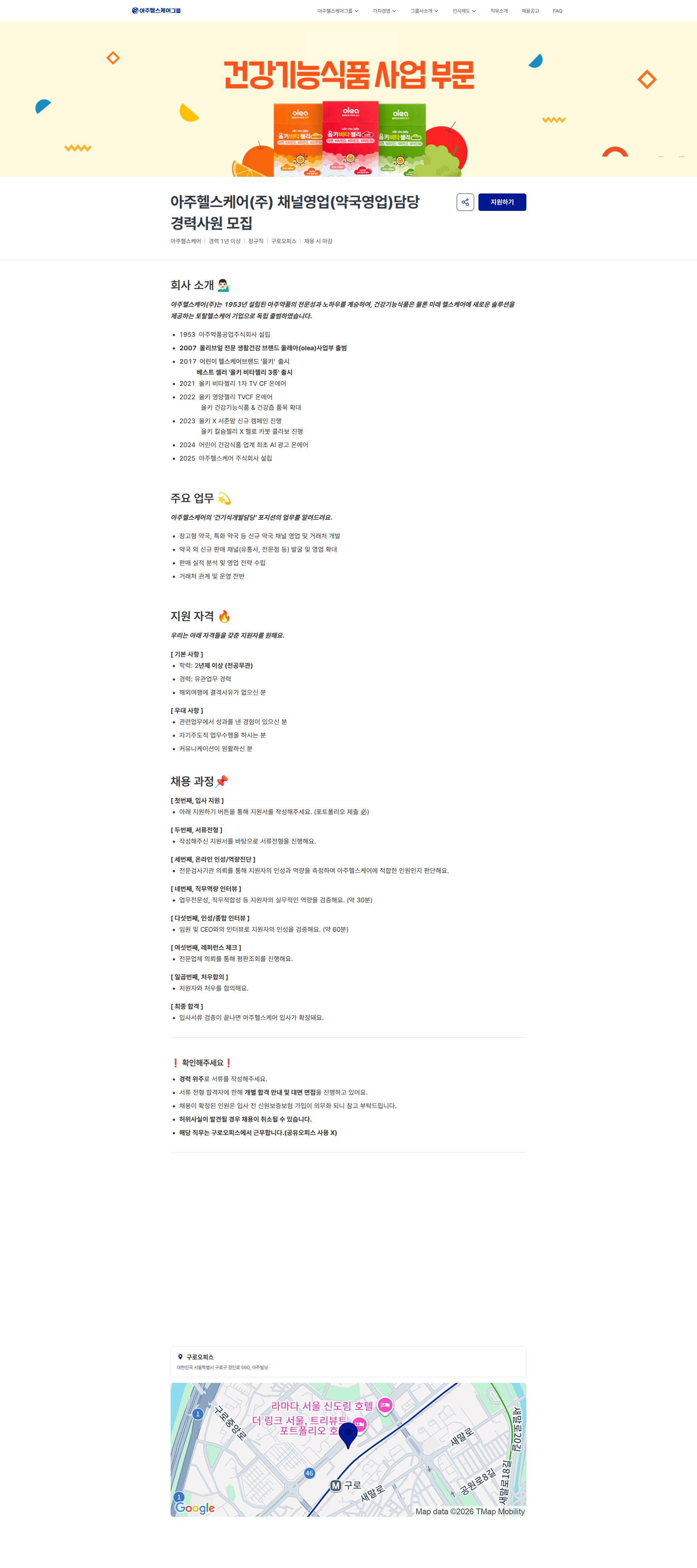 아주약품 아주헬스케어(주) 채널영업(약국영업)담당 경력사원 모집 | 아주홀딩스(주) 채용공고