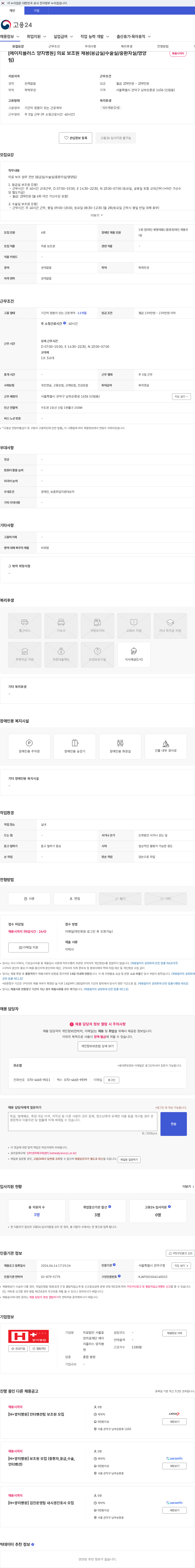 서울효천의료재단에이치플러스양지병원 [에이치플러스 양지병원] 의료 보조원 채용(응급실/수술실/중환자실/영양팀) 채용공고