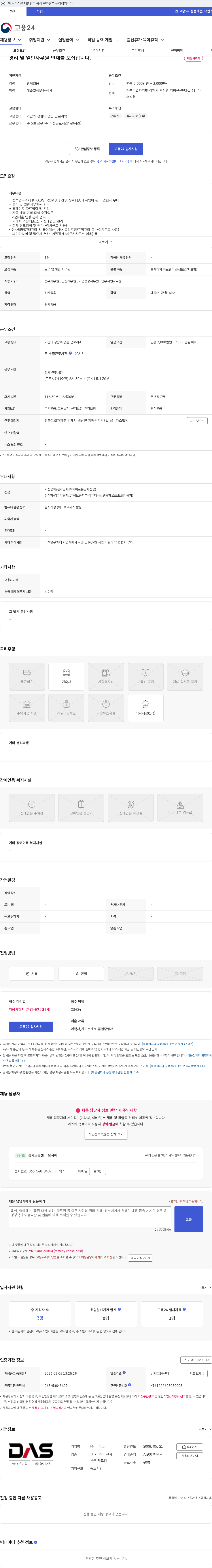 다스 경리 및 일반사무원 인재를 모집합니다. 채용공고