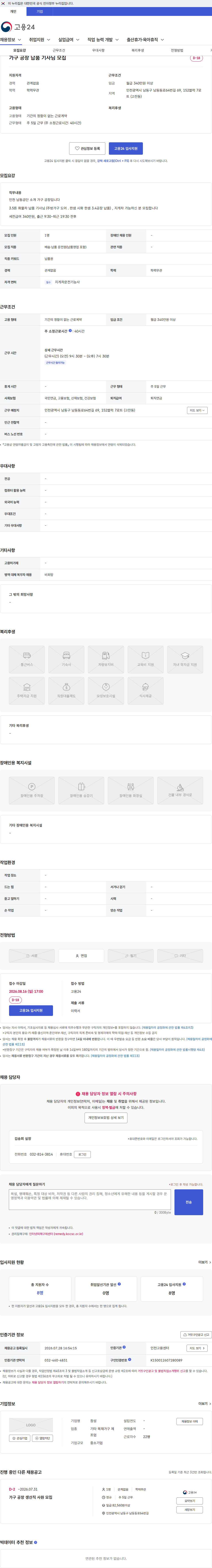창성 가구 공장 납품 기사님 모집 채용공고