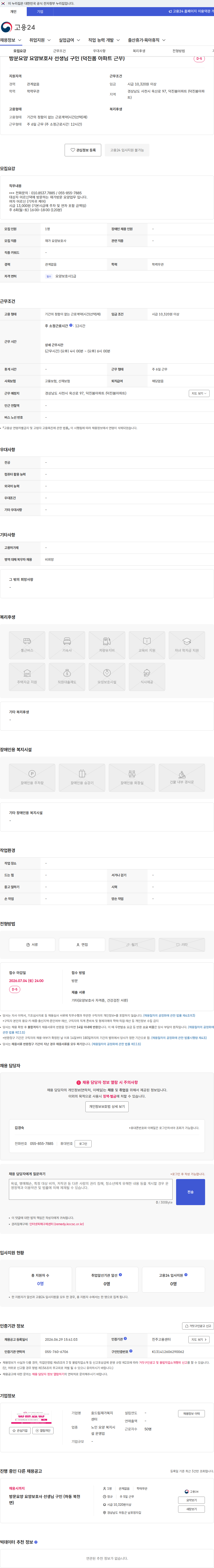 효드림 재가복지센터 방문요양 요양보호사 선생님 구인 (덕진봄 아파트 근무) 채용공고