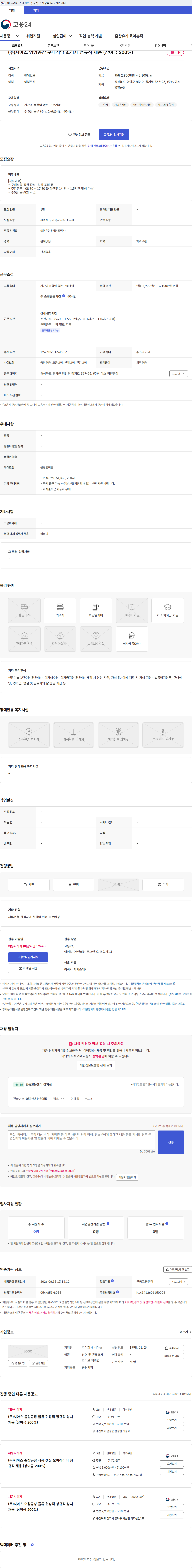 시아스 (주)시아스 영양공장 구내식당 조리사 정규직 채용 (상여금 200%) 채용공고