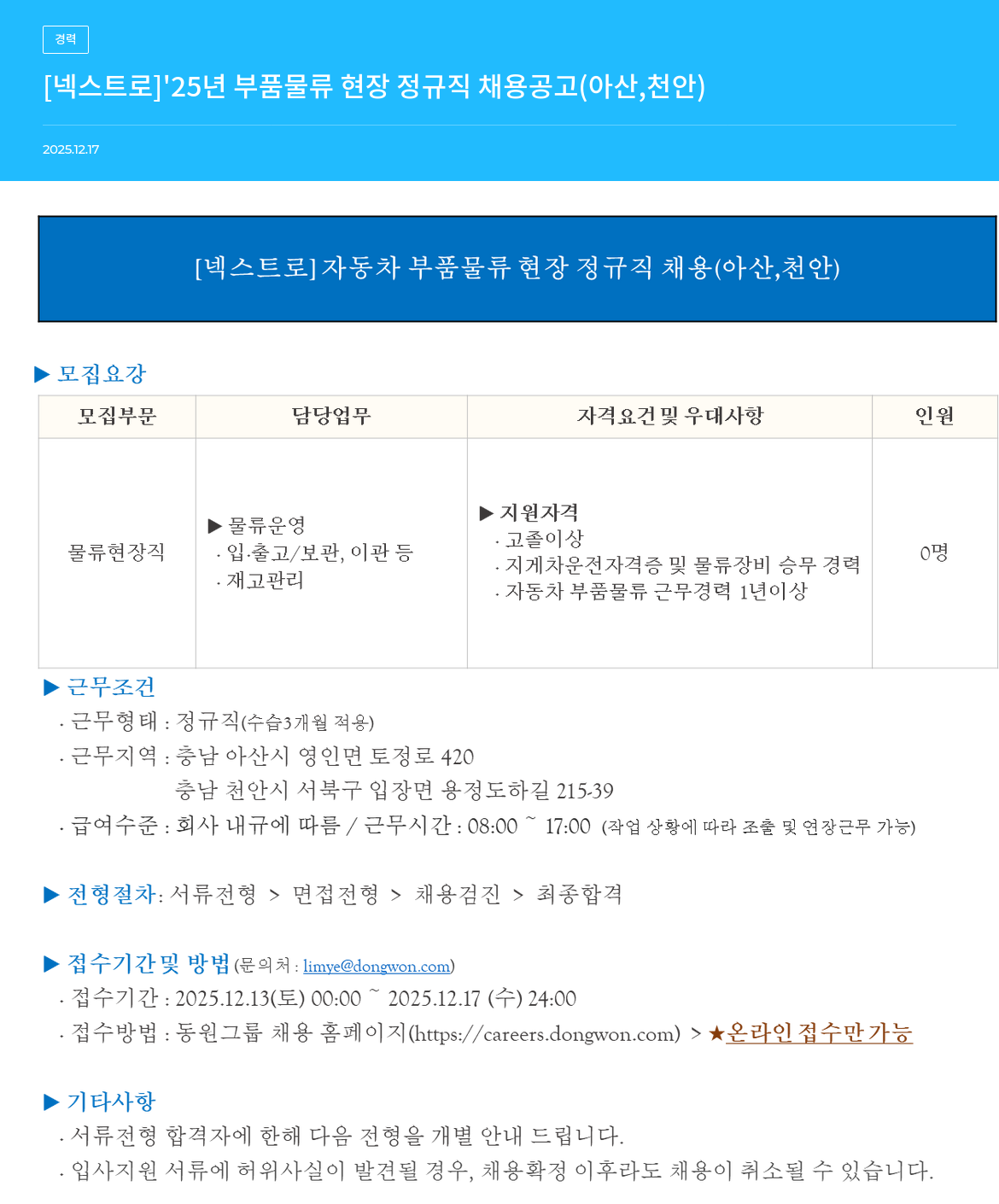 넥스트로 2025년 부품 물류 현장 정규직 채용 공고 채용공고