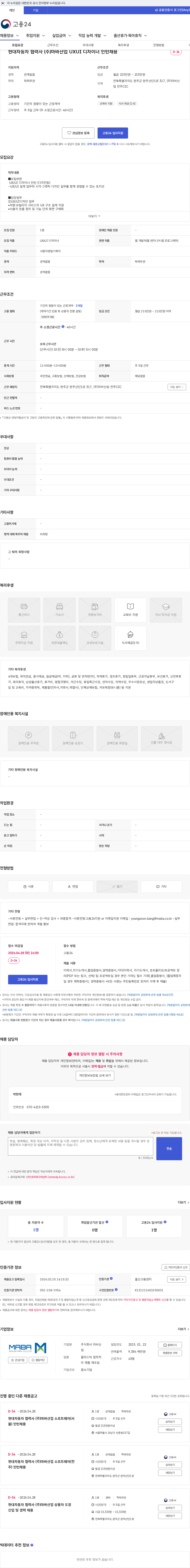 마바산업 현대자동차 협력사 (주)마바산업 UXUI 디자이너 인턴채용 채용공고