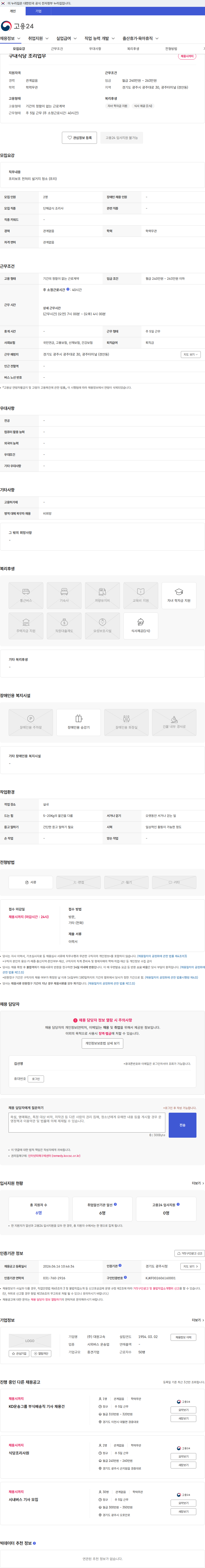 대원고속 구내식당 조리업무 채용공고