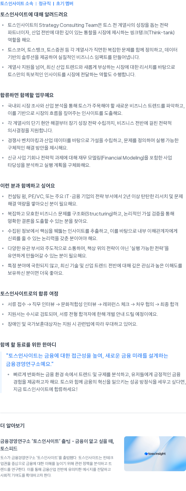 토스인사이트 Strategy Analyst 채용공고