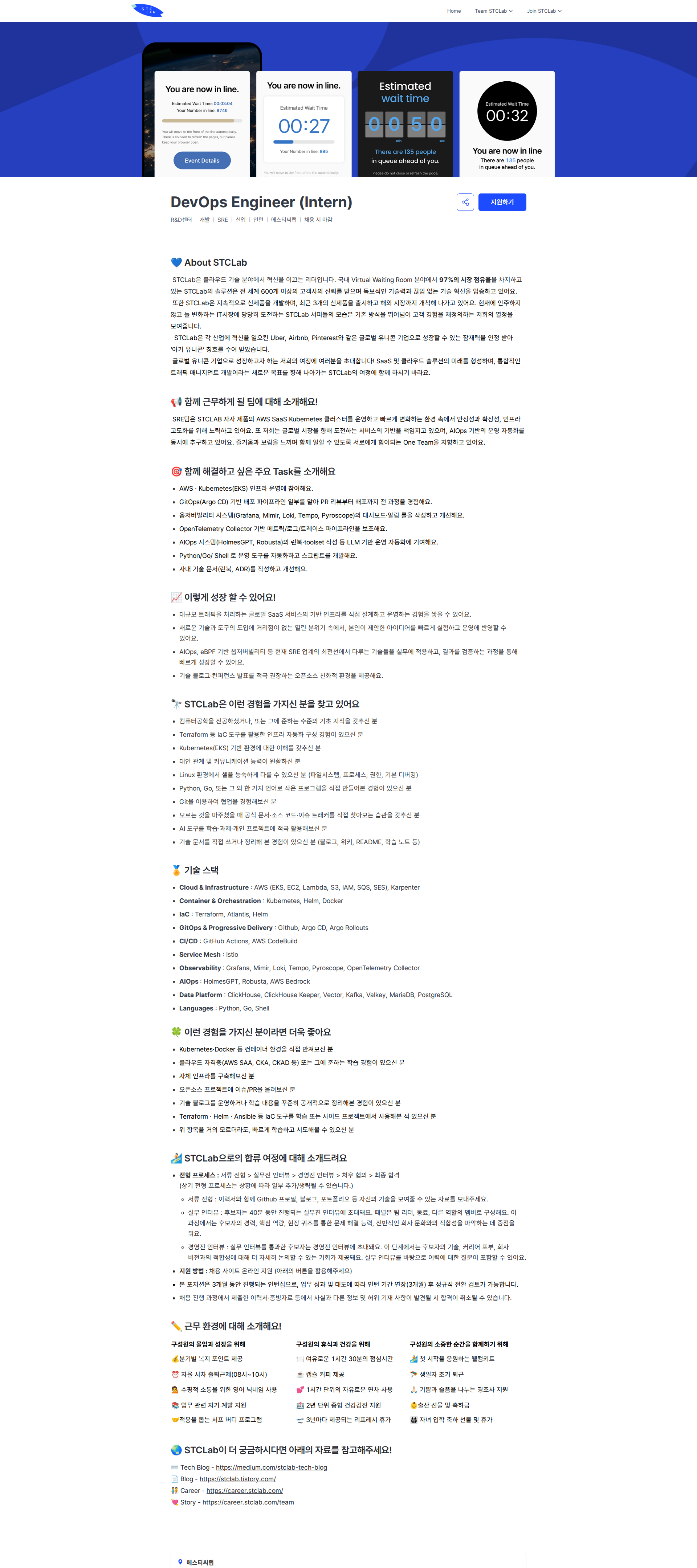 에스티씨랩 DevOps Engineer (Intern) | (주)에스티씨랩 채용공고