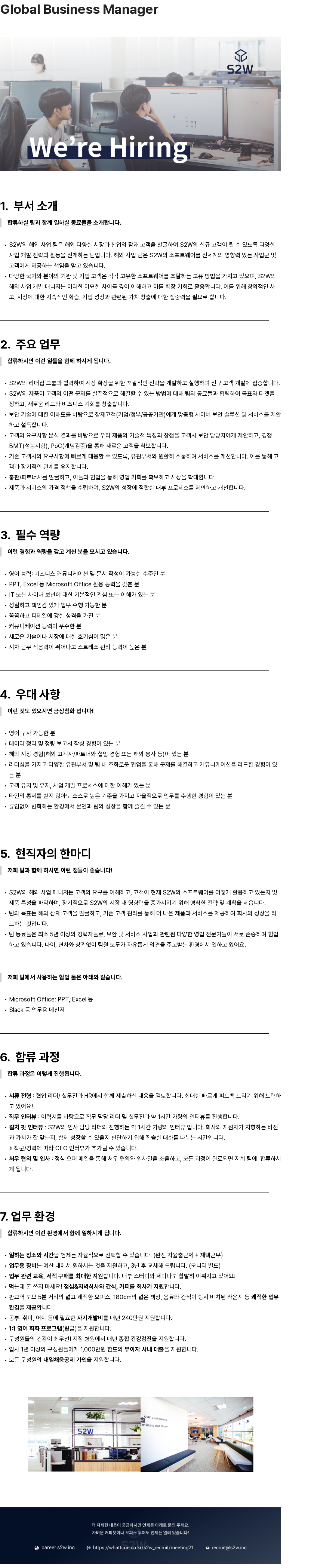 에스투더블유 Global Business Manager 채용공고