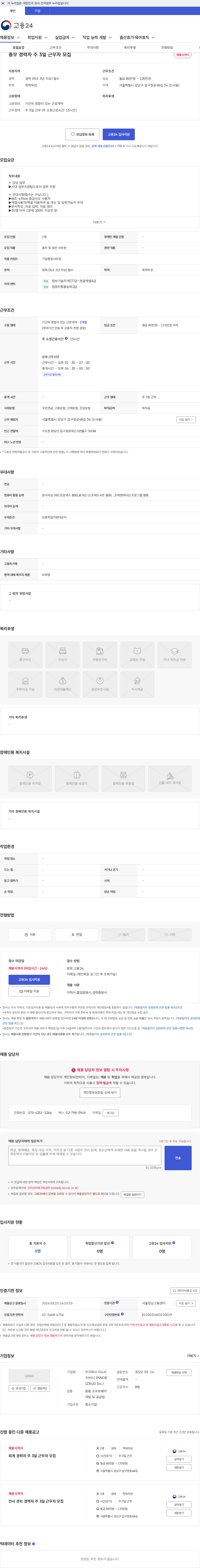 이노비즈버드( INNOBIZBUD Inc.) 총무 경력자 주 3일 근무자 모집 채용공고