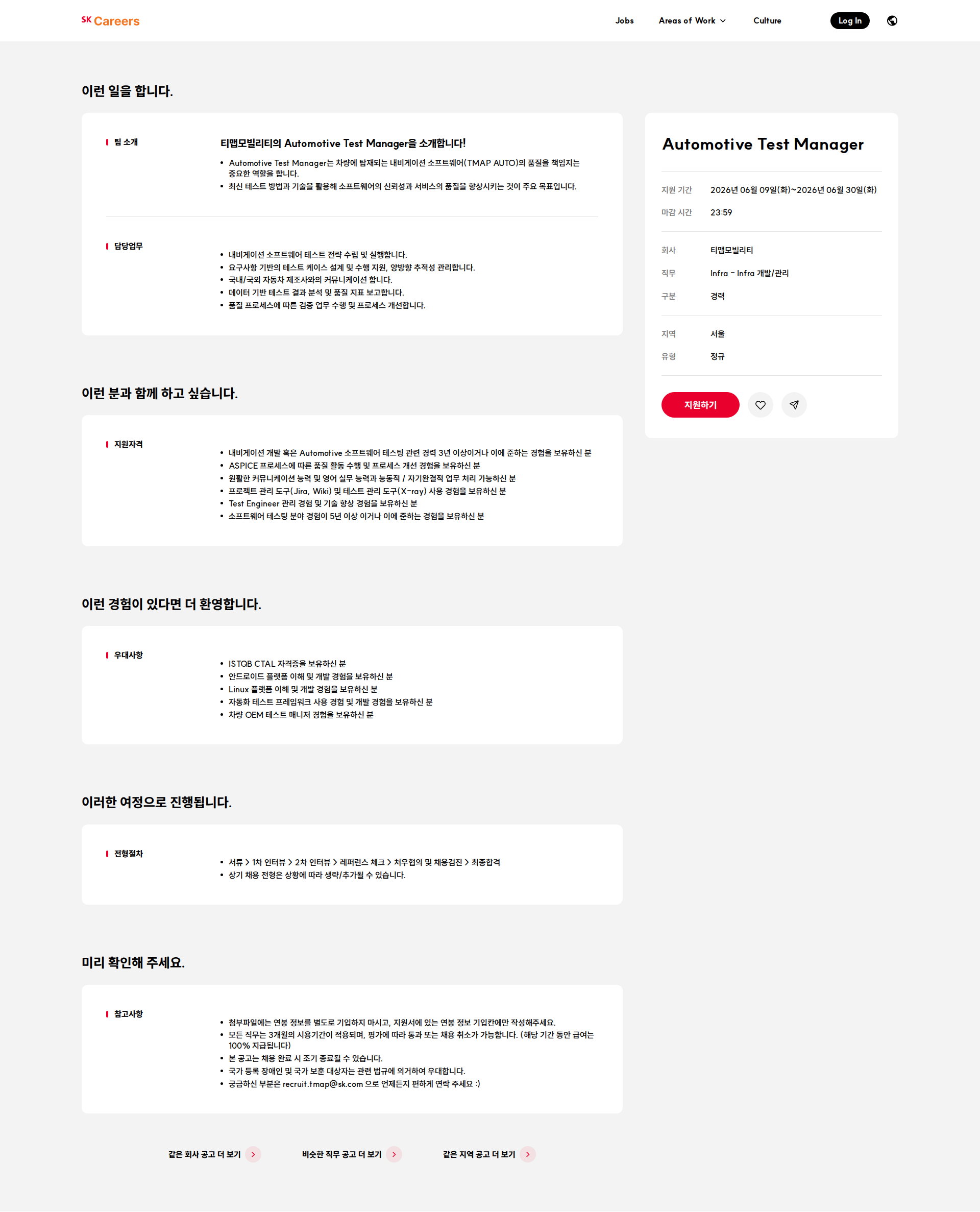 티맵모빌리티 Automotive Test Manager 채용공고