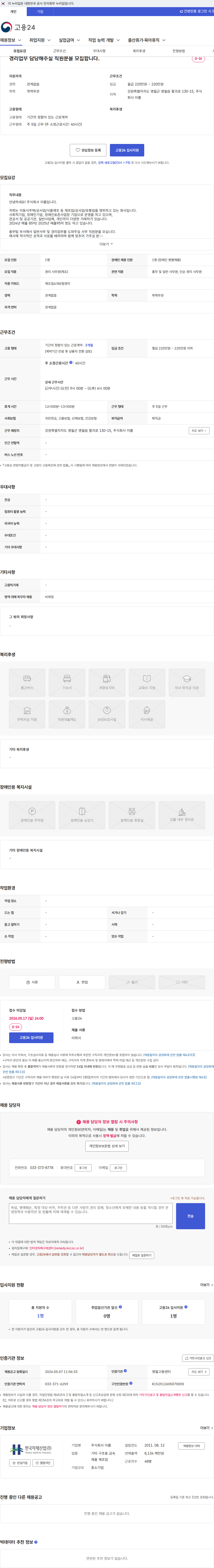 이룸 경리업무 담당해주실 직원분을 모집합니다. 채용공고