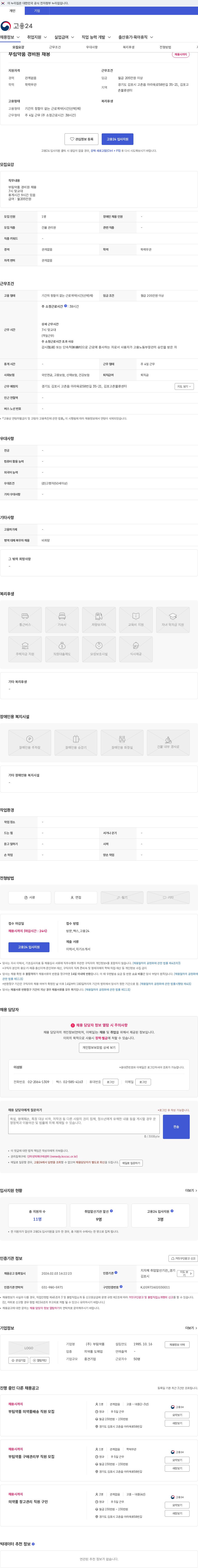 부림약품 부림약품 경비원 채용 채용공고