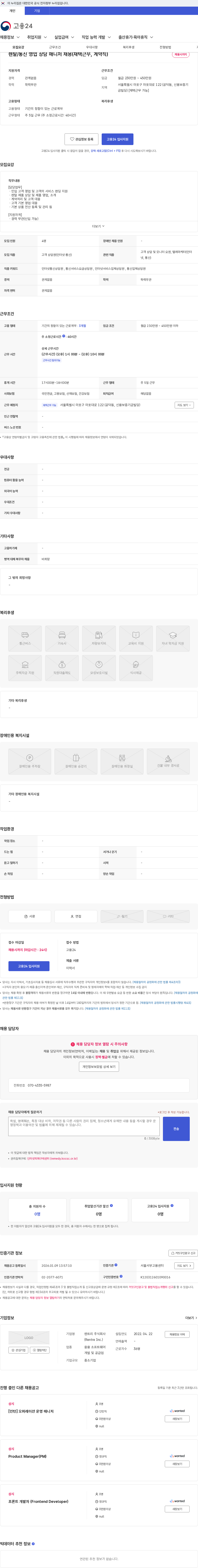 렌트리 렌탈/통신 영업 상담 매니저 채용(재택근무, 계약직) 채용공고