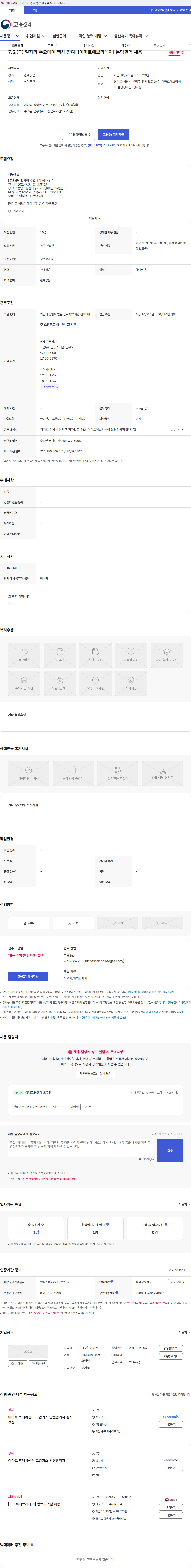이마트 7.3.(금) 일자리 수요데이 행사 참여-[이마트에브리데이] 분당권역 채용 채용공고