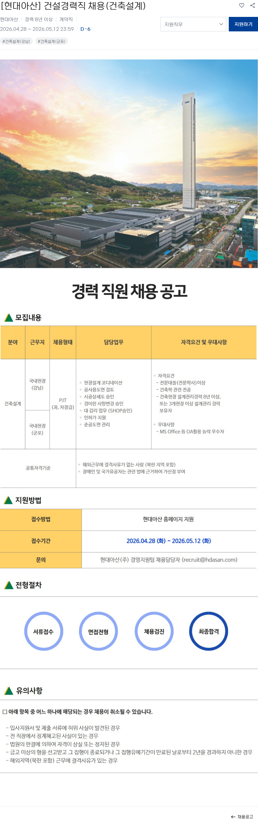 현대아산 [현대아산] 건설경력직 채용(건축설계) 채용공고