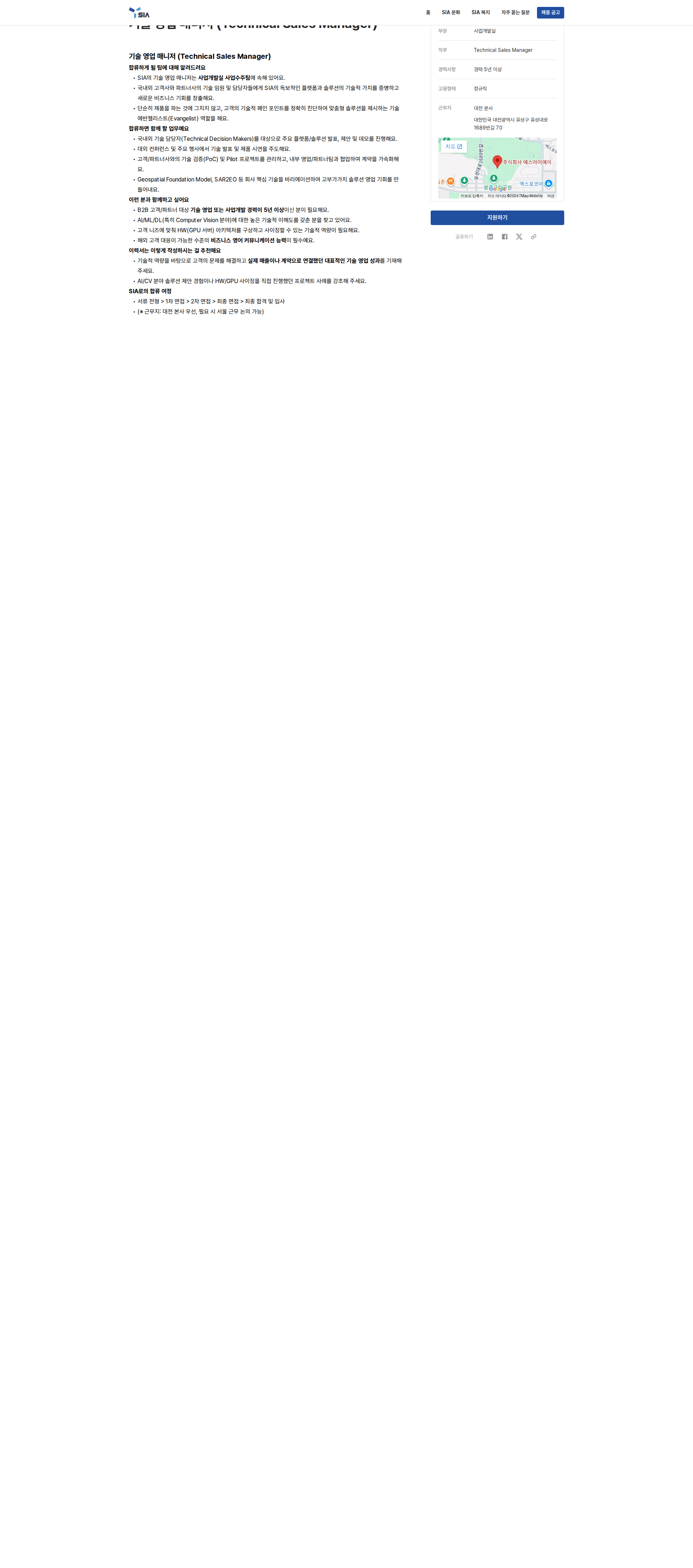 에스아이에이 기술 영업 매니저 (Technical Sales Manager) 채용공고