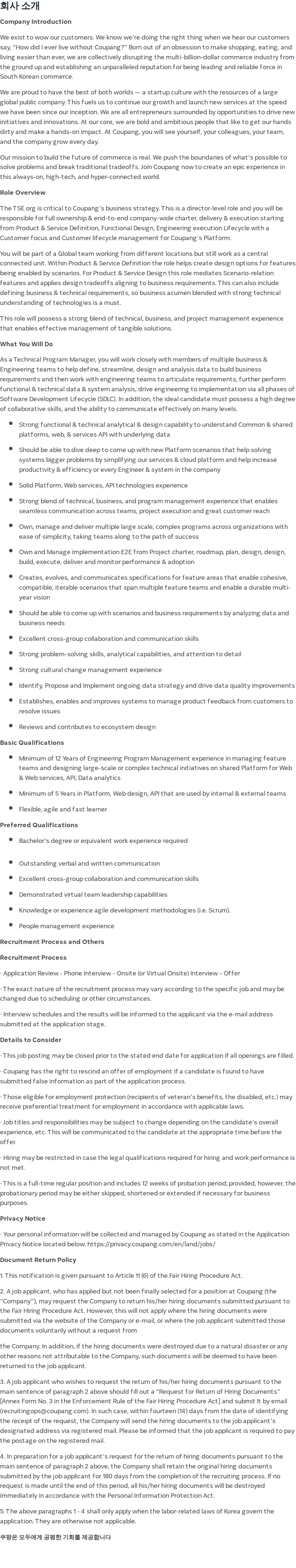 쿠팡 Senior Staff Technical Program Manager (TSE) 채용공고