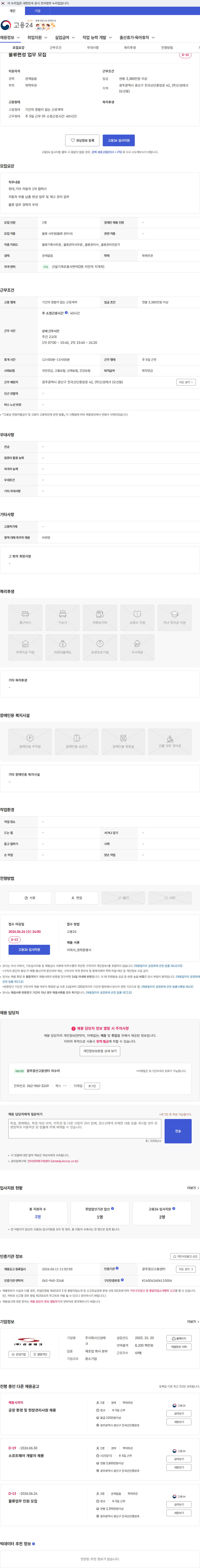 신성테크 물류편성 업무 모집 채용공고