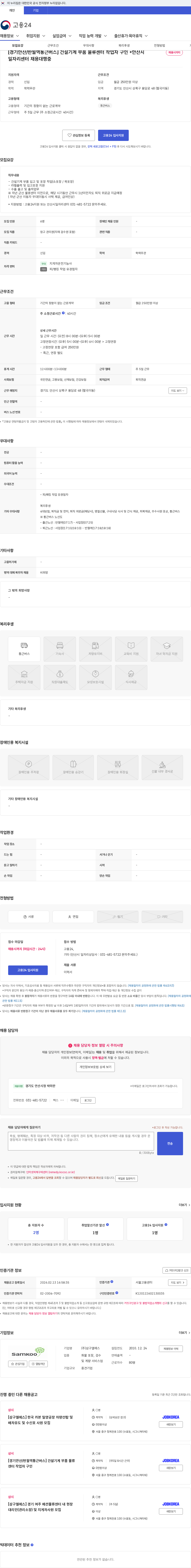 삼구엘에스 [경기안산/반월역통근버스] 건설기계 부품 물류센터 작업자 구인 *안산시 일자리센터 채용대행중 채용공고