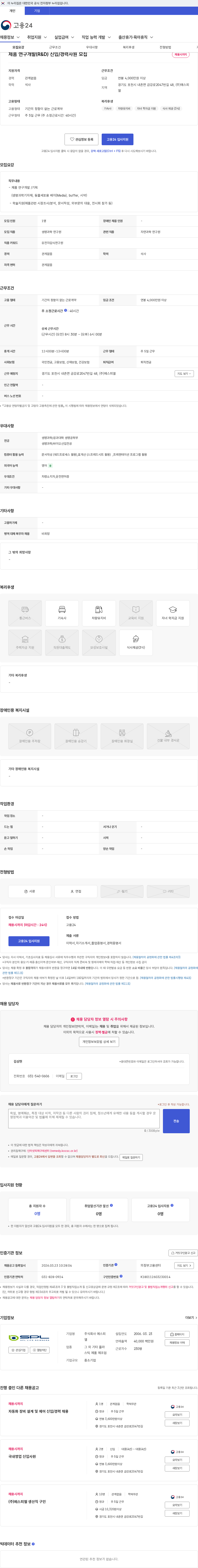 에스피엘 제품 연구개발(R&D) 신입/경력사원 모집 채용공고
