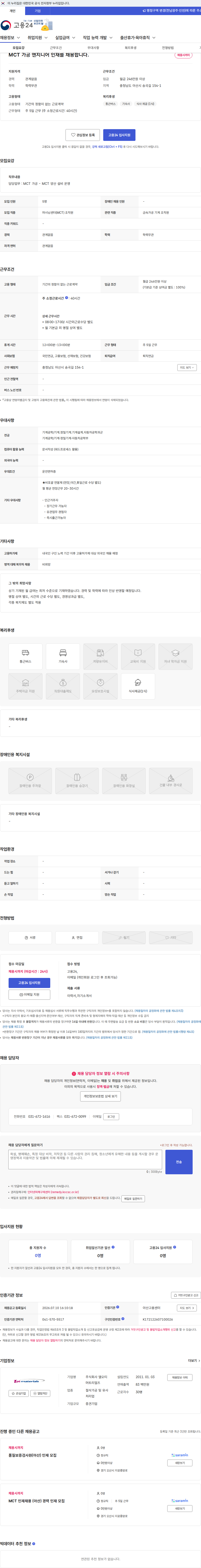 엘오티머트리얼즈 MCT 가공 엔지니어 인재를 채용합니다. 채용공고