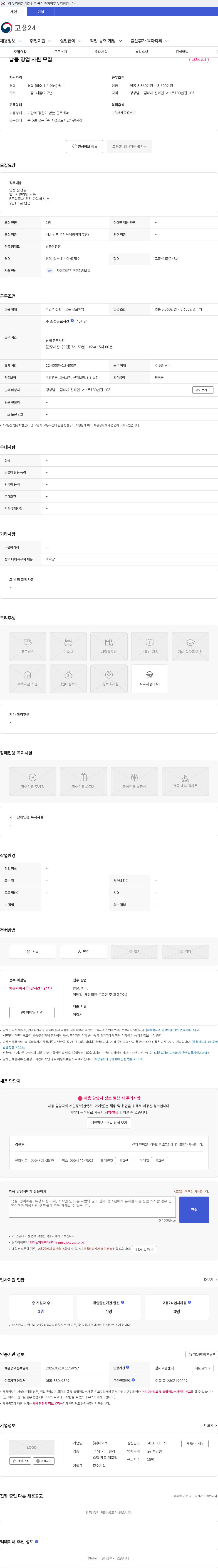 네오텍 납품 영업 사원 모집 채용공고