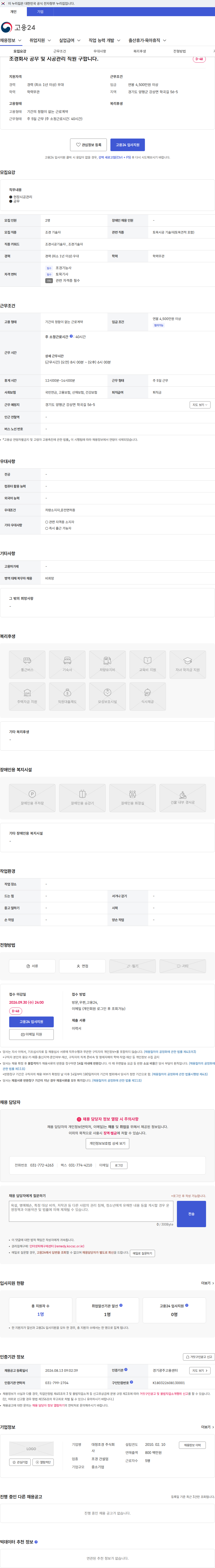 대정조경 조경회사 공무 및 시공관리 직원 구합니다. 채용공고
