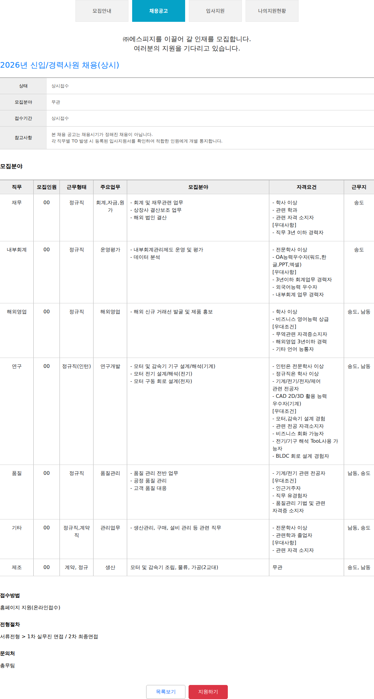 에스피지 2026년 신입/경력사원 채용(상시) 채용공고