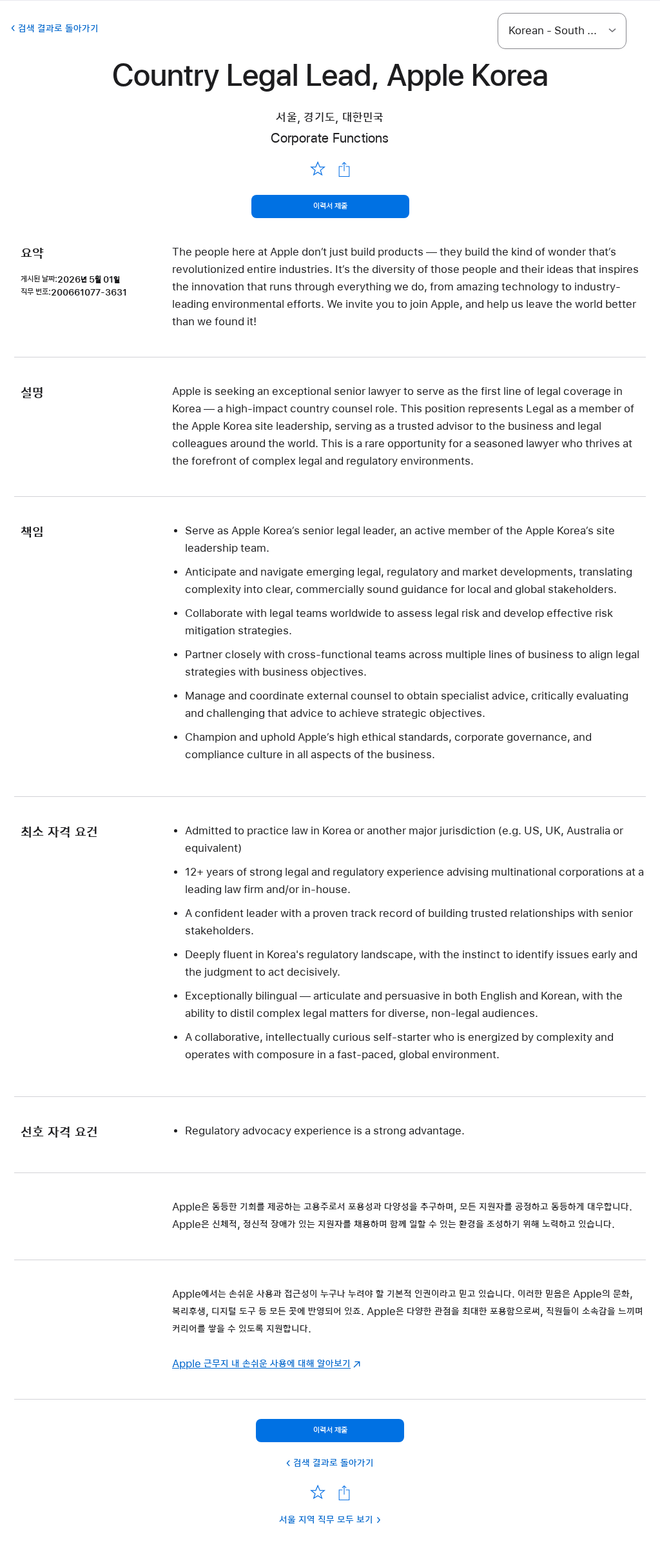 애플(Apple) Country Legal Lead, Apple Korea 채용공고