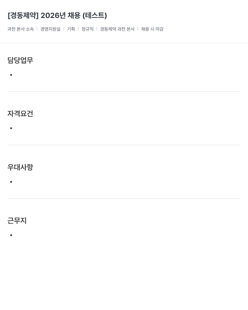 경동제약 [경동제약] 2026년 채용 (테스트) 채용공고