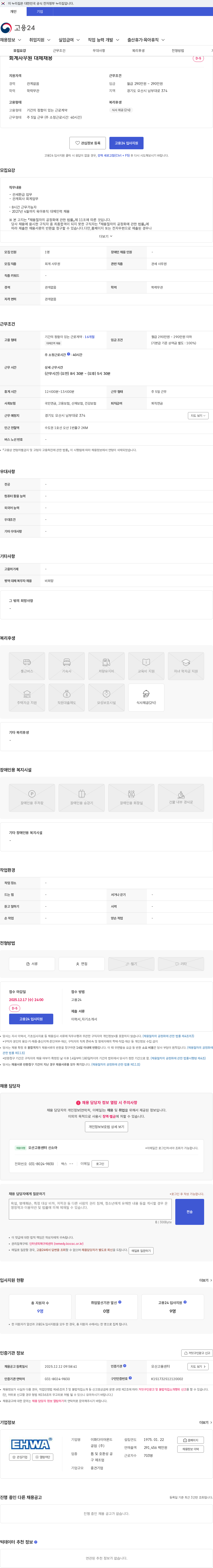 이화다이아몬드공업 회계사무원 대체채용 채용공고