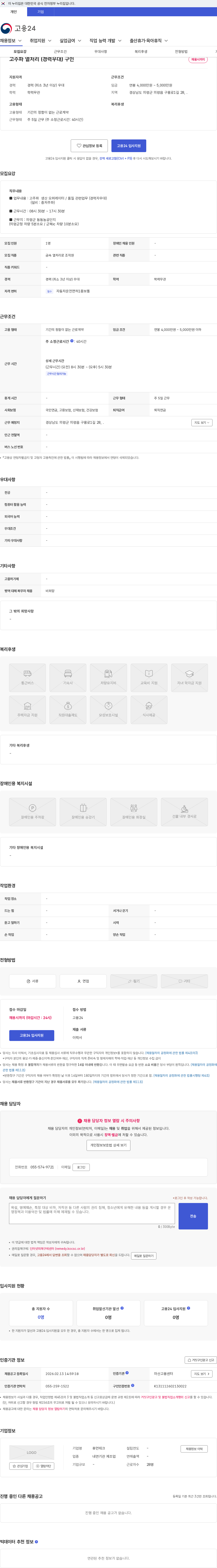 휴먼테크 고주파 열처리 (경력우대) 구인 채용공고