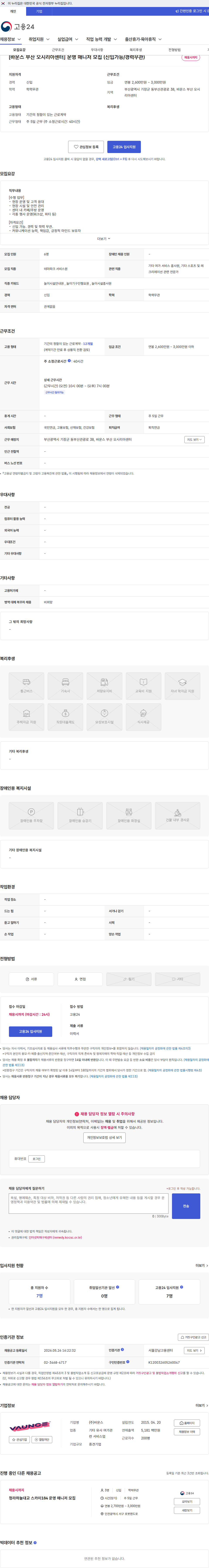 바운스 [바운스 부산 오시리아센터] 운영 매니저 모집 (신입가능/경력무관) 채용공고