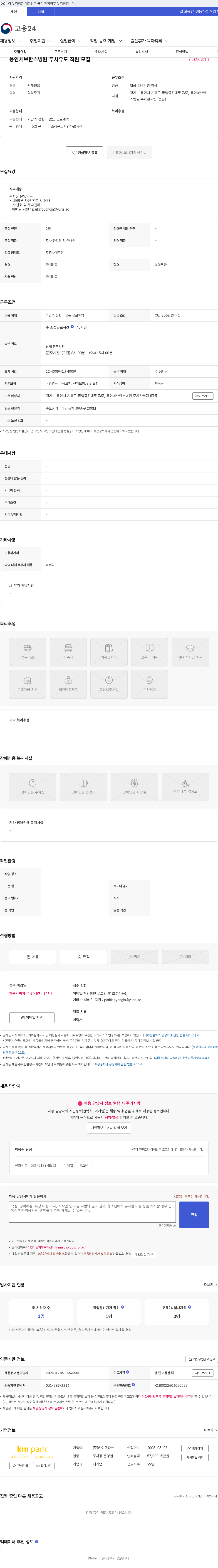 케이엠파크 용인세브란스병원 주차유도 직원 모집 채용공고