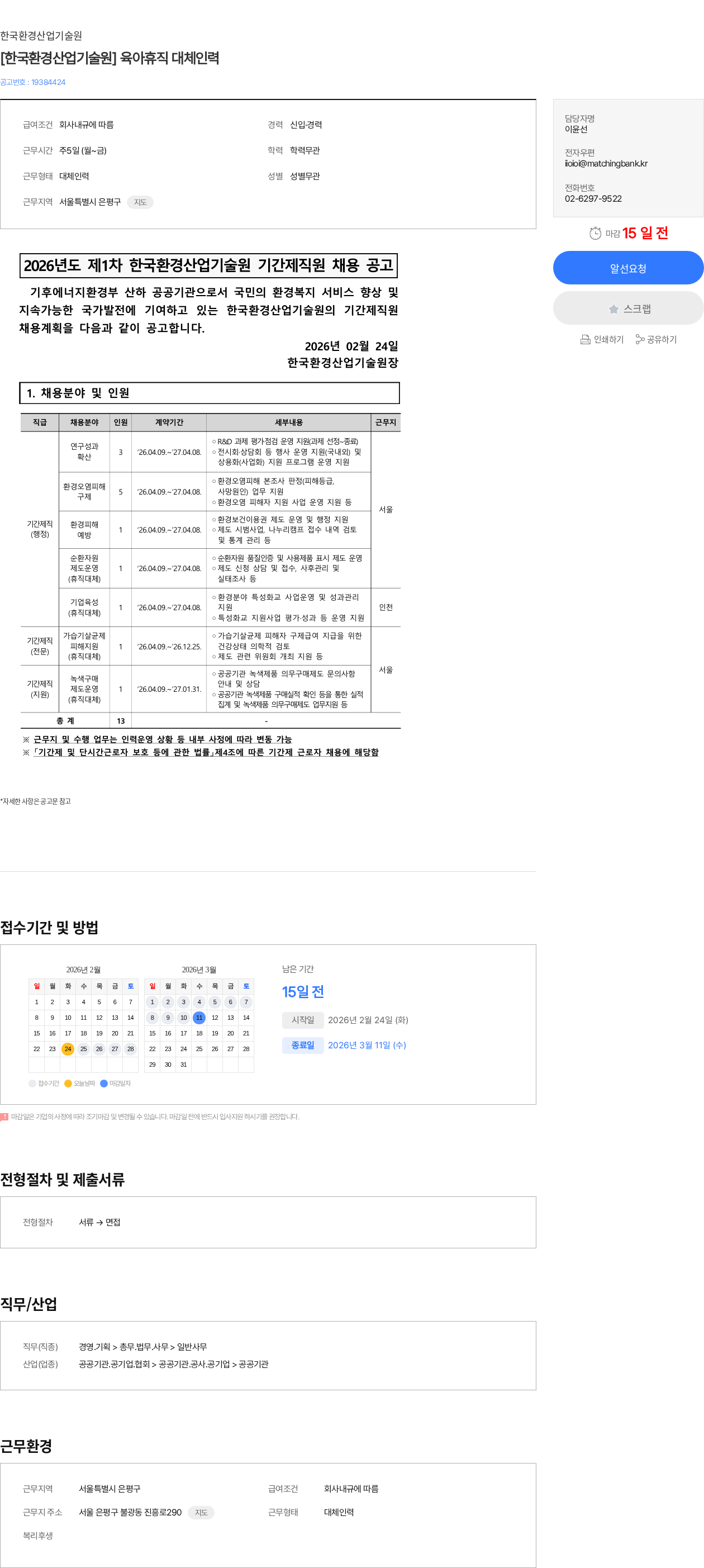 한국환경산업기술원 [한국환경산업기술원] 육아휴직 대체인력 채용공고