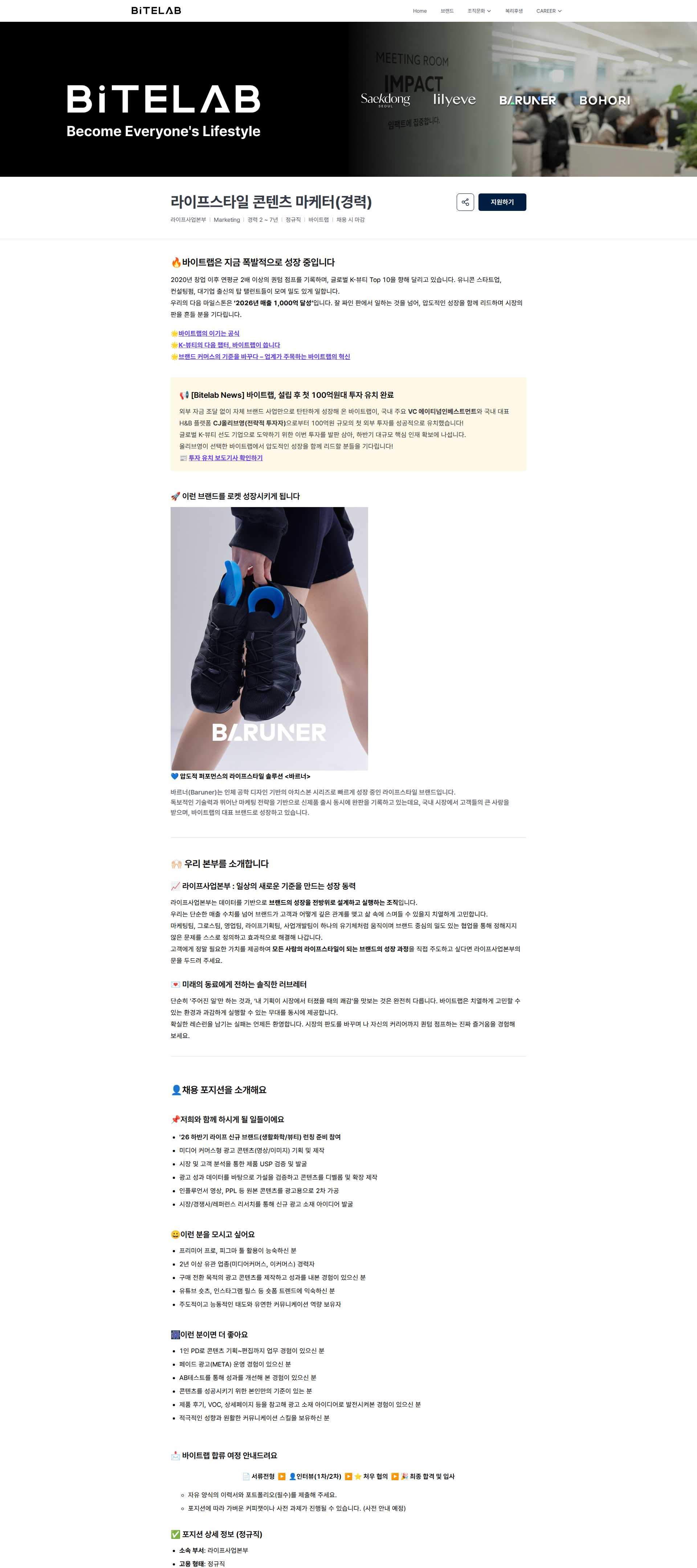바이트랩 라이프스타일 콘텐츠 마케터(경력) | 바이트랩 채용공고