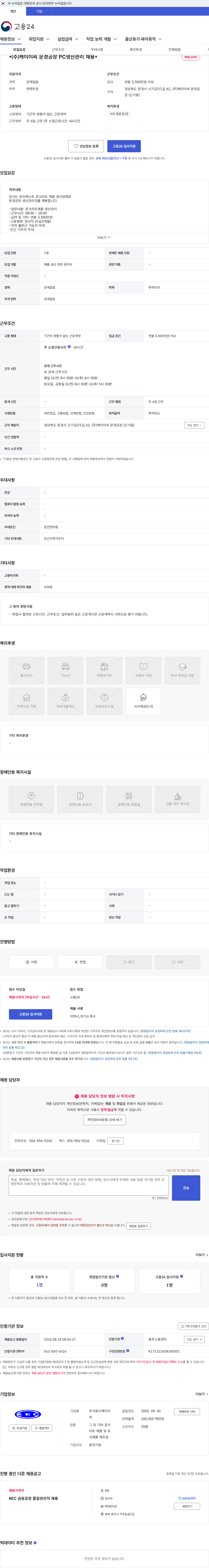 케이이씨 *(주)케이이씨 문경공장 PC생산관리 채용* 채용공고