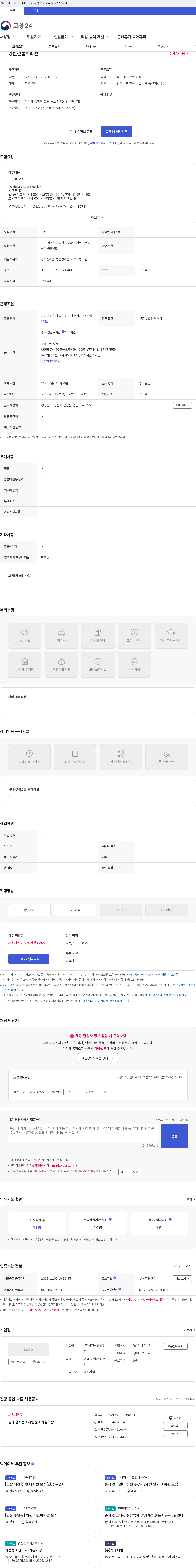 성진코퍼레이션 병원건물미화원 채용공고