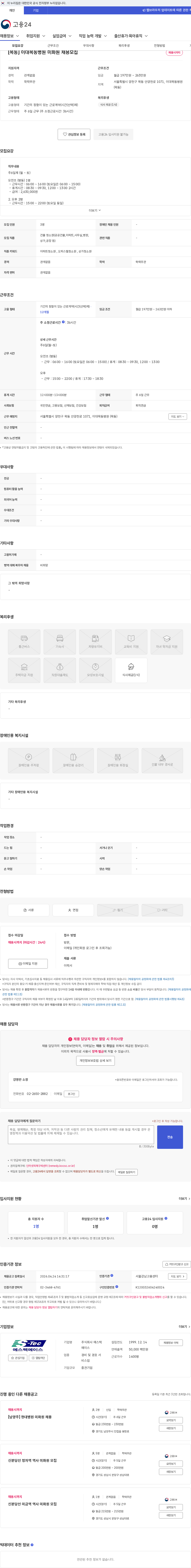 에스텍에이스 [목동] 이대목동병원 미화원 채용모집 채용공고